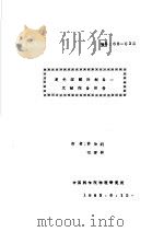 发光薄膜的制备：文献综合报告（ PDF版）