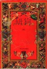 莎士比亚全集  5（1994 PDF版）