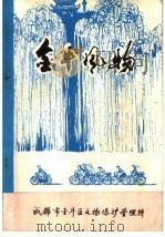 金牛风物 第3期 1983 PDF电子版封面