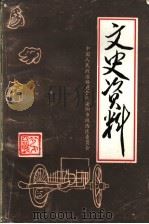 安阳市铁西区文史资料 第4辑 1998 PDF电子版封面 中国人民政治协商会议,安阳市铁西区委员会编