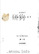 DIDAC-C详细说明和操作 第1版 PDF电子版封面