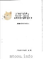 MULTI-8电传打字机操作手册 检验-TTY-TIP-TTL（1971 PDF版）