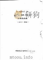 PLURIMAT 20关于4K程序 PRM OOC 的使用说明   1972  PDF电子版封面    中国科学院原子能研究所201室多道组译 