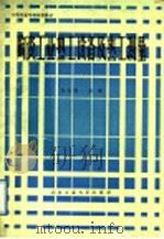 陶瓷工业热工设备及热工测量（1988 PDF版）