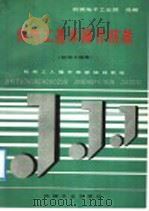煤气工基本操作技能（1992 PDF版）