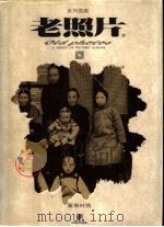 老照片  系列图集  服饰时尚（1997 PDF版）