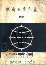 家畜卫生年鉴  1987   1989  PDF电子版封面  7800261638  联合国粮食及农业组织编；联合国粮食及农业组织编 