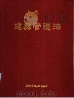 建筑营造法（1975 PDF版）