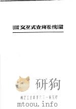 UDS交互式查询系统IQS（ PDF版）