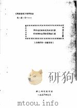 《科技情报》调研报告电、控、仪 23 华东地区部分民用单位计算机制造和应用情况调查汇报 1973 PDF电子版封面 第二研究高计院