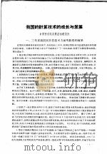 中国科学院第3次学部委员会会议学术报告论文集 数理化部分 1960 PDF电子版封面 中国科学院学部委员会议秘书处