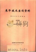 来华技术座谈资料 螺杆式空气压缩机 A286   1972  PDF电子版封面    上海科学技术情报研究所 