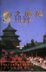 崇文撷英  中小学生课外教育读本  试用（ PDF版）