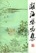 高窗吟   1994  PDF电子版封面    于海洲主编；何世碌著 