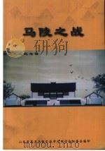 马陵之战（ PDF版）