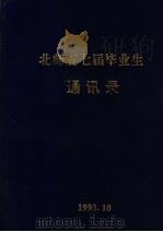 北师五七届毕业生通讯录（ PDF版）