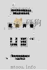 湖南省花鼓戏剧院演出本新编大型古装故事戏 乾隆判婚 1993 PDF电子版封面 孙雨亭,一也编剧,余谱成导演,邹世毅文学编辑;湖南省花鼓戏剧