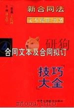 合同广西及合同拟订  技巧大全  4（ PDF版）