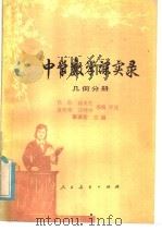 中学数学课实录  几何分册（1984 PDF版）