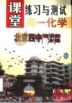 高一化学（1998 PDF版）
