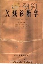 X线诊断学（1988 PDF版）
