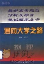 物理 修订4版 1997 PDF电子版封面 7501508208 刘正己主编