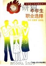 中学生职业选择（1990 PDF版）