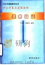 美术技法（1997 PDF版）