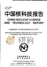 中国核科技报告 可控微观结构二氧化铀芯块制造的压烧工艺研究 1999 PDF电子版封面 伍志明