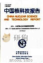 中国核科技报告 HFS-2型手脚α和β污染监测仪的研制 1999 PDF电子版封面 杜向阳