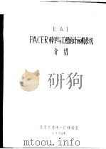 EAI PACER科学与工程的计算机系统介绍 1978 PDF电子版封面 北京无线电一厂情报室