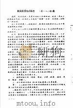 射流资料译文集 1 1971 PDF电子版封面 上海市机械制造工艺研究所革命委员会,生产组,情报资料服务组
