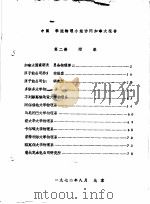 中国科学院物理小组访问加拿大报告  第2册  附录（1972 PDF版）