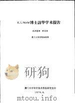 E.I.STIEFEL博士访华学术报告   1979  PDF电子版封面    黄吉玲记录整理 