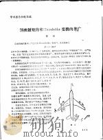 学术报告会论文选 斜映射矩阵和HOASEHOLDER变换的推广（ PDF版）