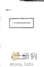电控仪61 5KW可控硅逆变器试制技术报告 1977 PDF电子版封面