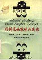 利科克幽默作品选读   1992  PDF电子版封面  7810204432  （加拿大）利科克（Leacock，Stephen）著；李弃疾 