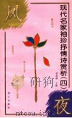 风夜（1995 PDF版）