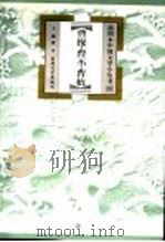 曹操·曹丕·曹植（1999 PDF版）