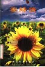 蜜蜂情（1996 PDF版）