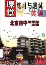 高一英语（1998 PDF版）