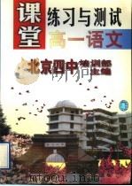 高一语文（1998 PDF版）