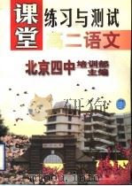高二语文（1998 PDF版）