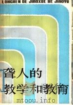 聋人的教学与教育（1982 PDF版）
