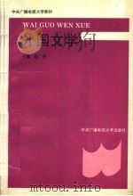 外国文学 1994.02 PDF电子版封面 7304010495 匡兴主编