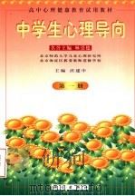 中学生心理导向  第1册（1998 PDF版）