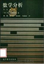 数学分析  第2卷  第1分册（1994 PDF版）