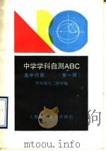 高中代数（1990 PDF版）