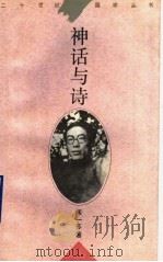 神话与诗（1997 PDF版）