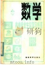 1982年高中毕业生数学总复习纲要（1982 PDF版）